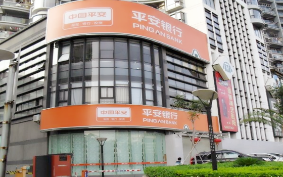 平安銀行